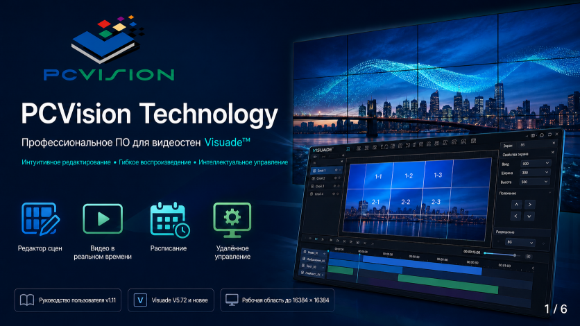 Visuade — обзор ПО